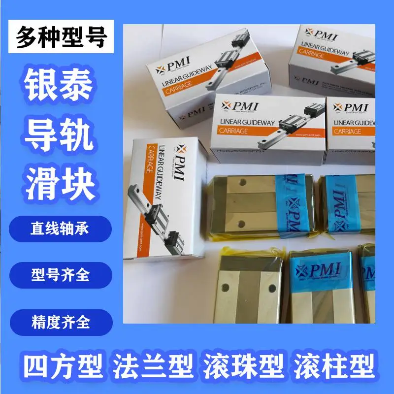 PMI银泰直线导轨滑块MSA25SSSF0N MSA35SSSF0N MSA45ESSF0N机床配件
