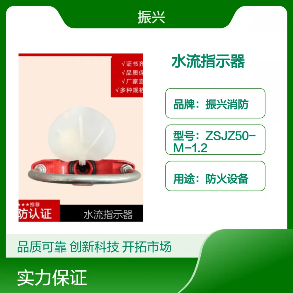 振兴消防2m检测范围压力式水流指示器 防火设备定制服务