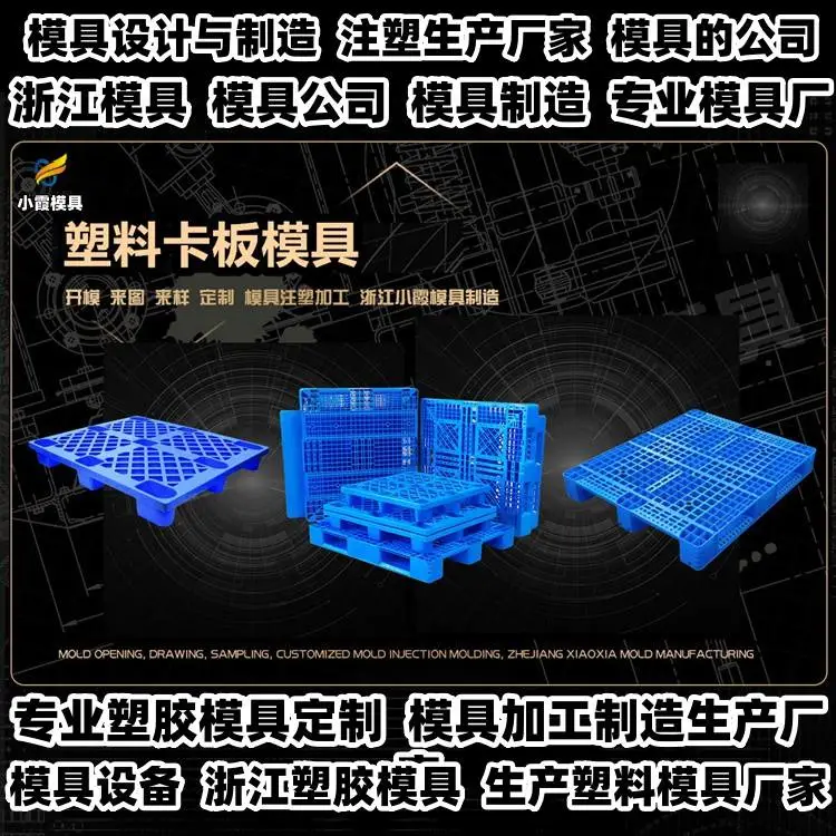 浙江模具制造厂pc塑料模具