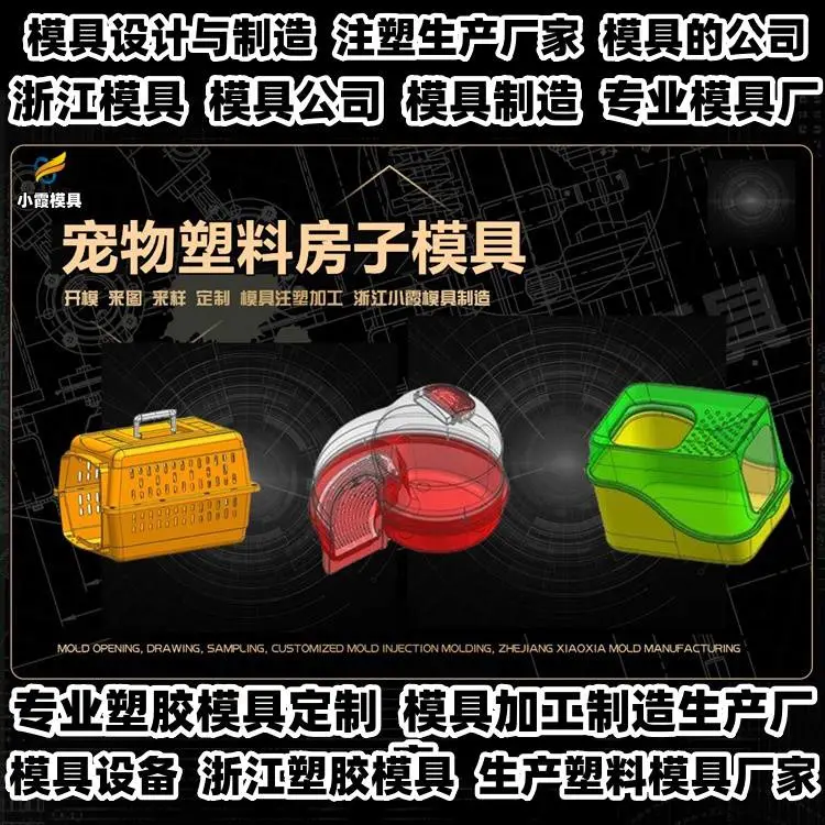 黄岩模具生产厂家台州注塑加工开模厂家