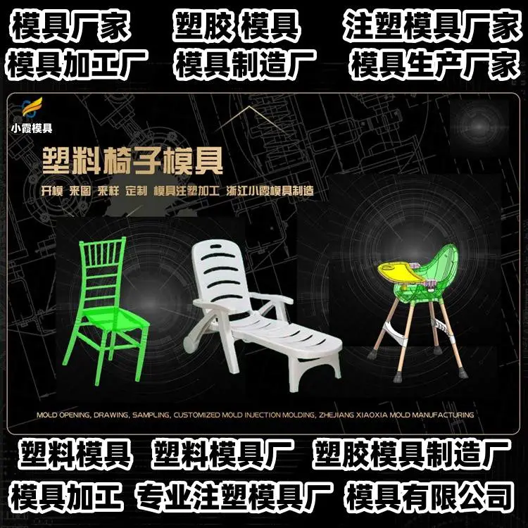 塑料模具生产线
