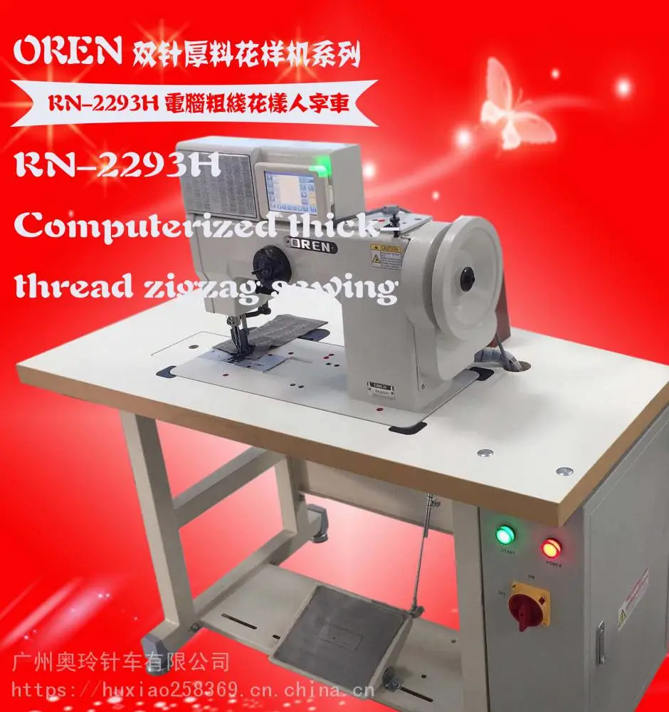 广州沙发缝纫机 双针粗线花样人字机 曲折100种花样 厚料特种机 RN-2293H