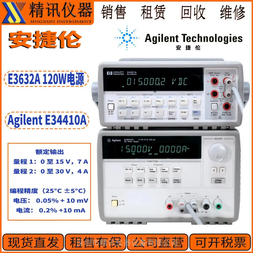 安捷伦Agilent E3632A 120W电源 租售维修回收E3632A程控电源