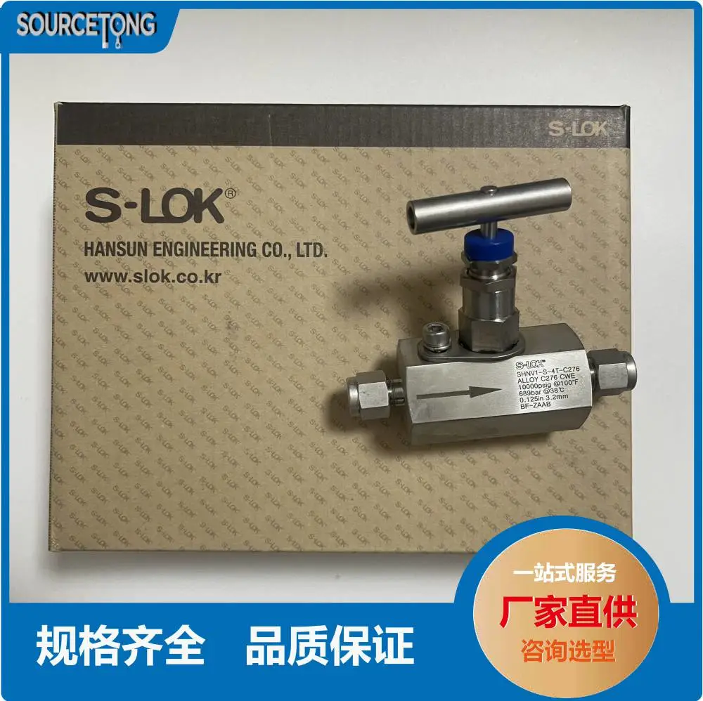 韩国 S-LOK SHNV1-S-4T-C276 哈氏合金一体式阀帽高压针阀