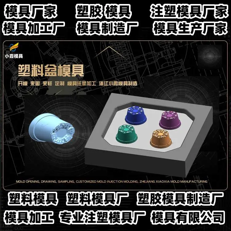 小家电模具厂排名