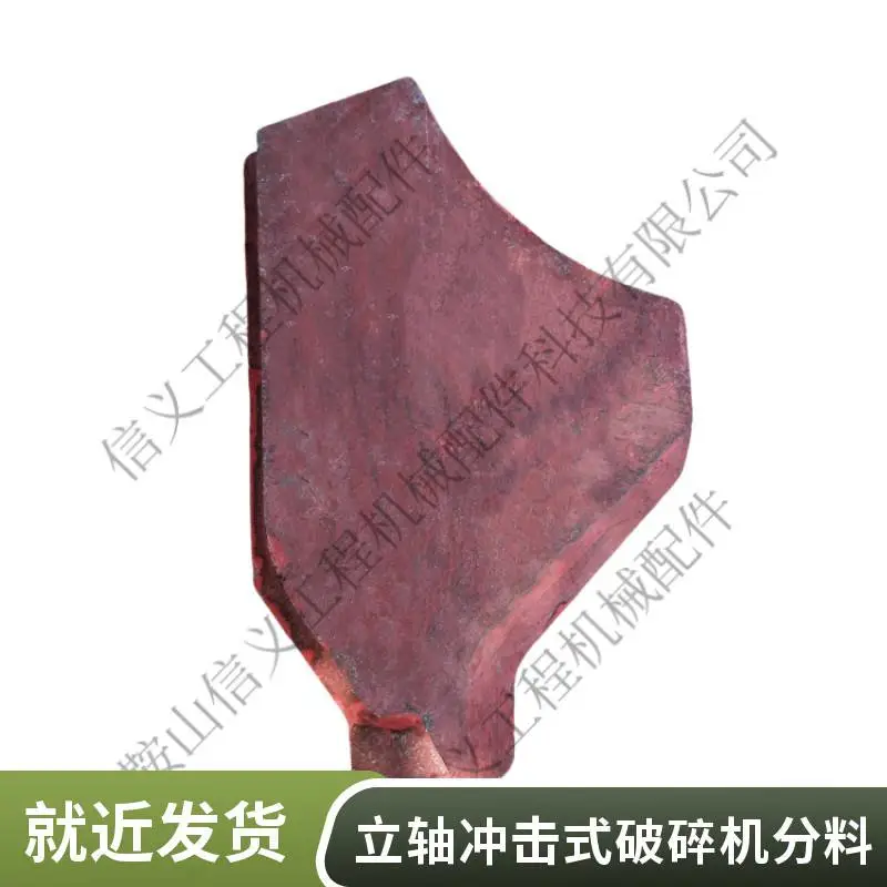 SV8210立轴冲击破分料锥溜料板 高锰钢耐磨件 破碎机配套