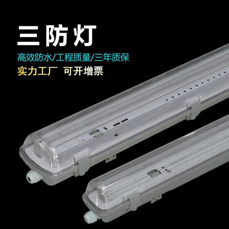 led三防灯现货批发单管双管三管车间仓库防水防尘应急三防灯支架