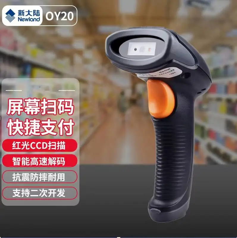 新大陆OY20-RF 无线扫描枪二维码扫描 微信扫码 超市扫描器