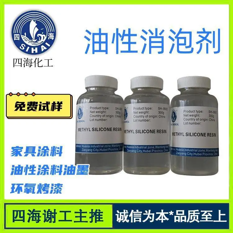 四海油性消泡剂 用于环氧类烤漆 印刷油墨 清漆 木器漆