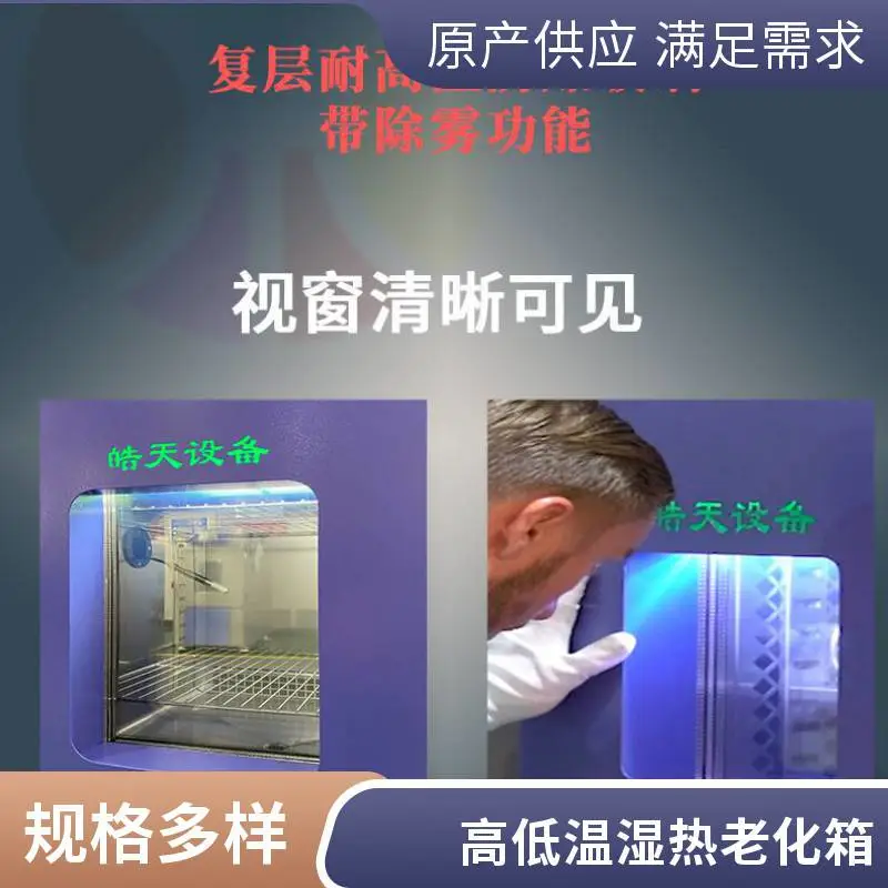 电子非线性快速温变试验箱 20℃/min可选IEC 60068