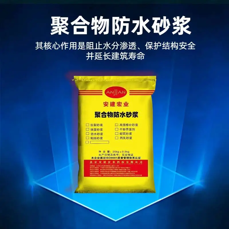 广安丙乳防水砂浆防腐抗渗高强修补加固抗渗防腐