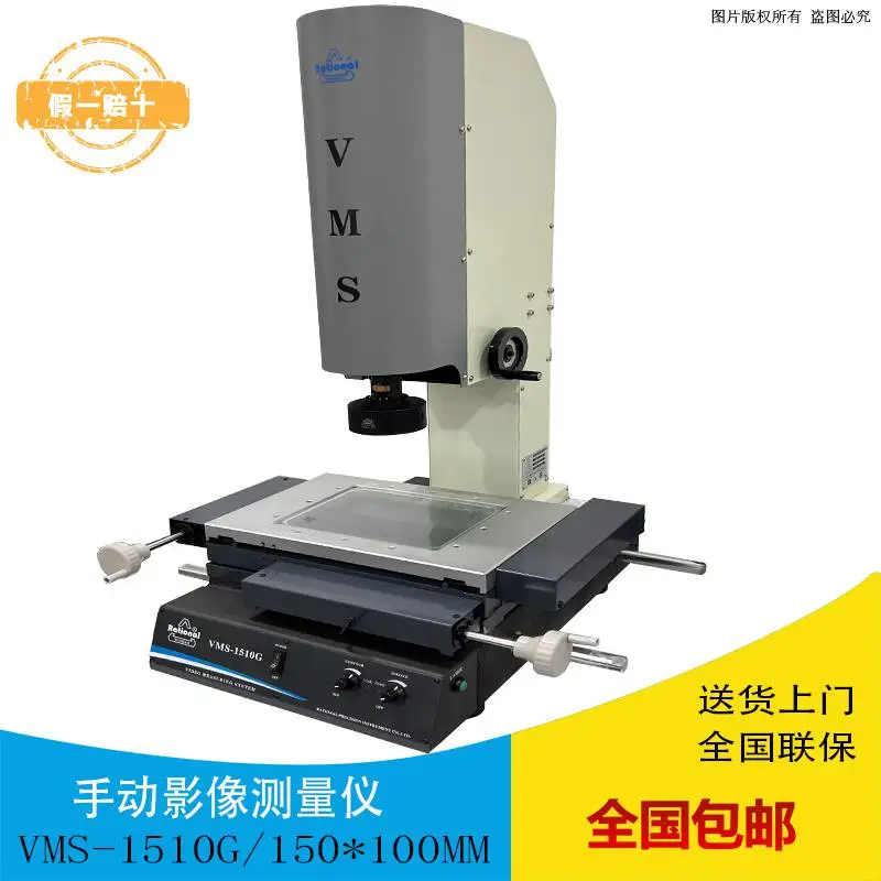 万濠VMS-1510G影像测量仪 2.5次元图像测量仪