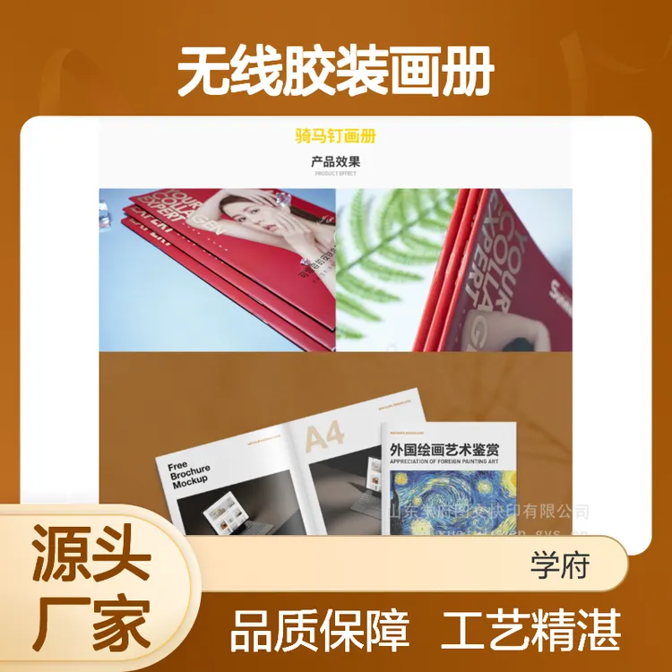 商务无线胶装画册 骑马钉精装多选 裁切整齐 高保真成像