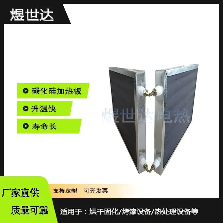 煜世达耐高温碳化硅加热板远红外发热 工业窑炉专用高效发热板