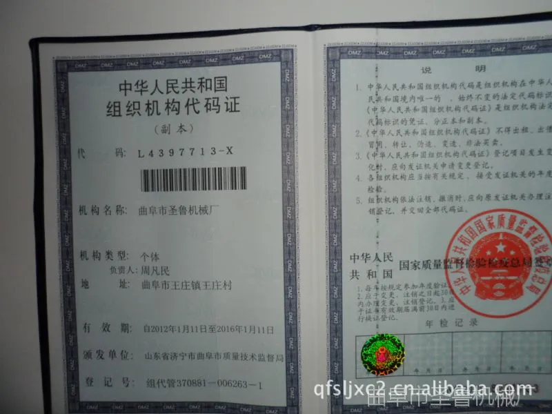 组织机构代码