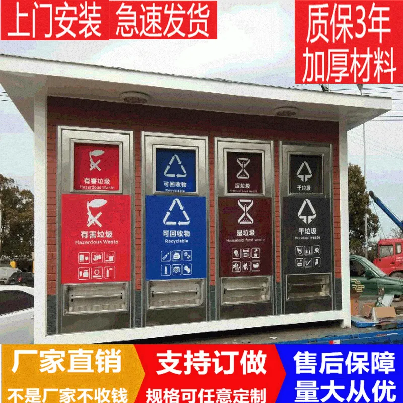 西安公园小区 垃圾处理分类亭 四分类垃圾收集亭 垃圾亭效果图厂家定制