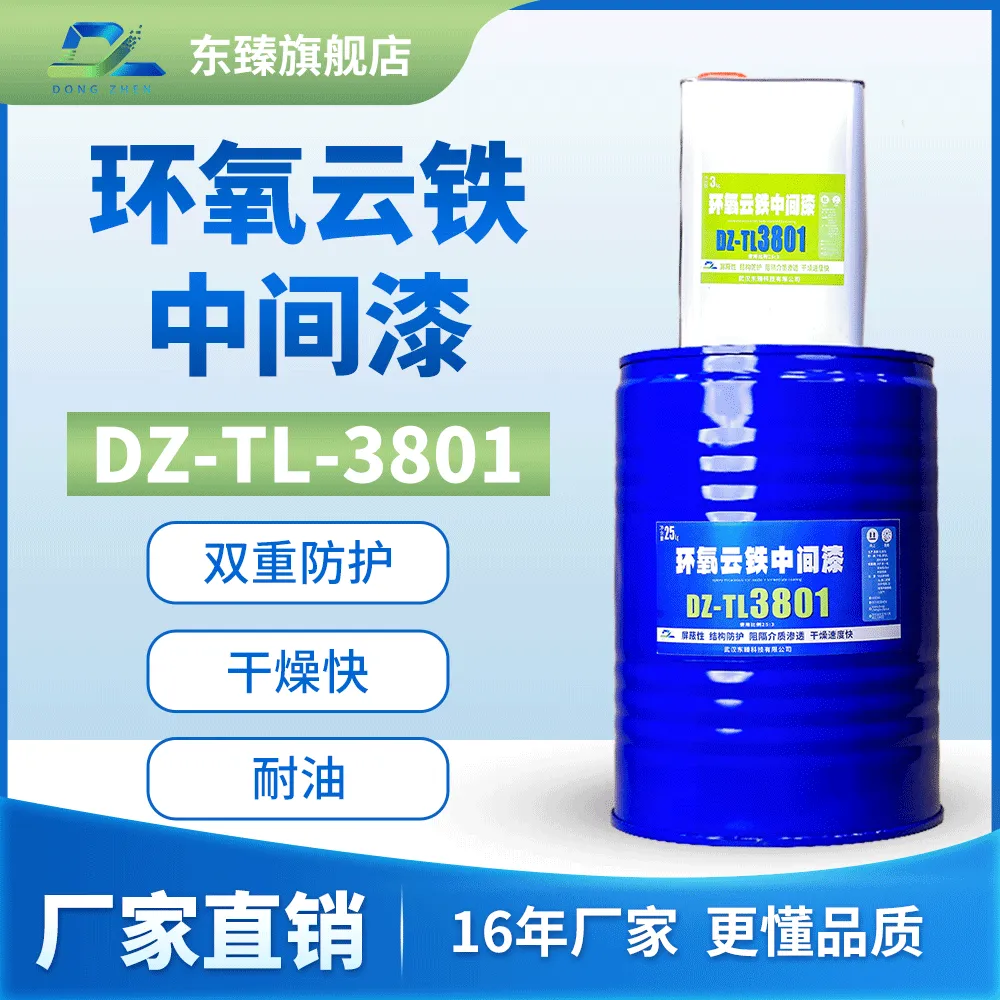 环氧云铁中间漆DZ-TL-3801 屏蔽性云母重叠排列 抗渗 耐油 耐水 干燥快