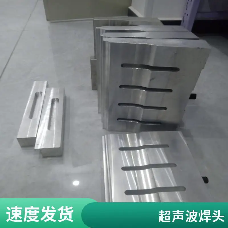 超声波安装使用厂家定制超声波模具钛合金铝合金焊头