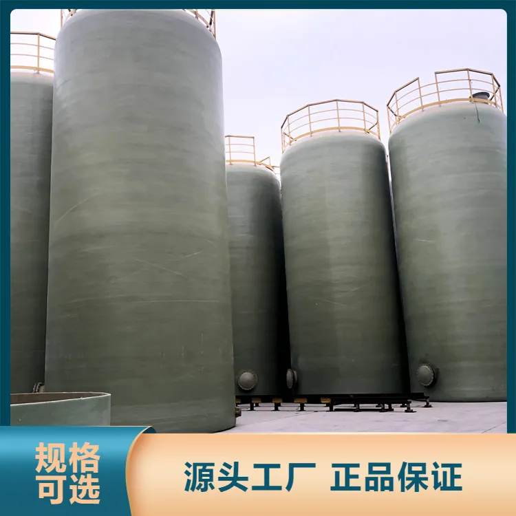 玻璃钢储罐 化工化学物质储存 提供方案设计 可定制样品