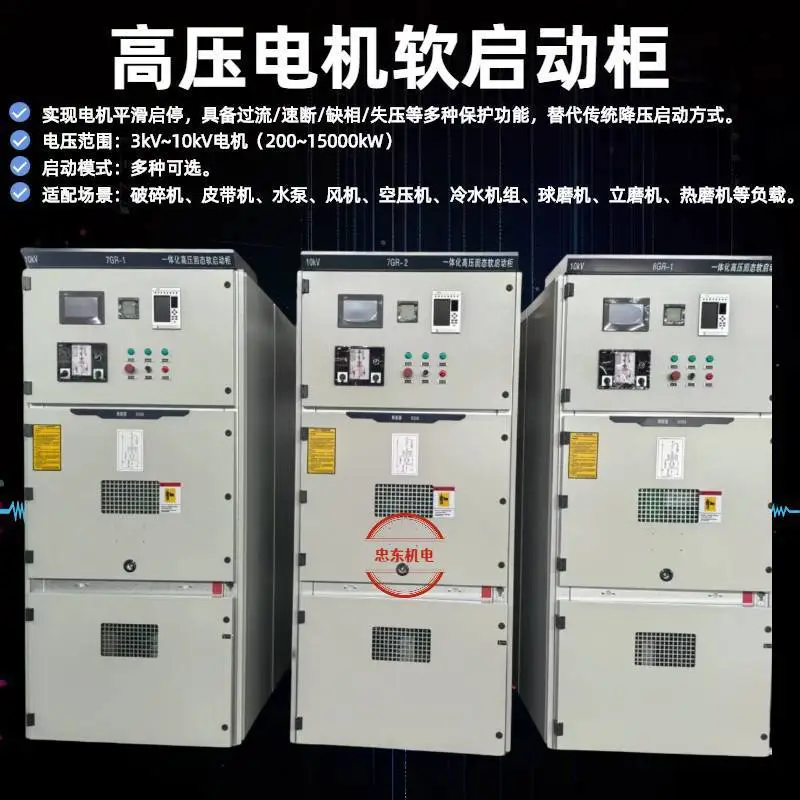 忠东10KV2200KW高压电抗器降压起动柜降低压降高可靠性