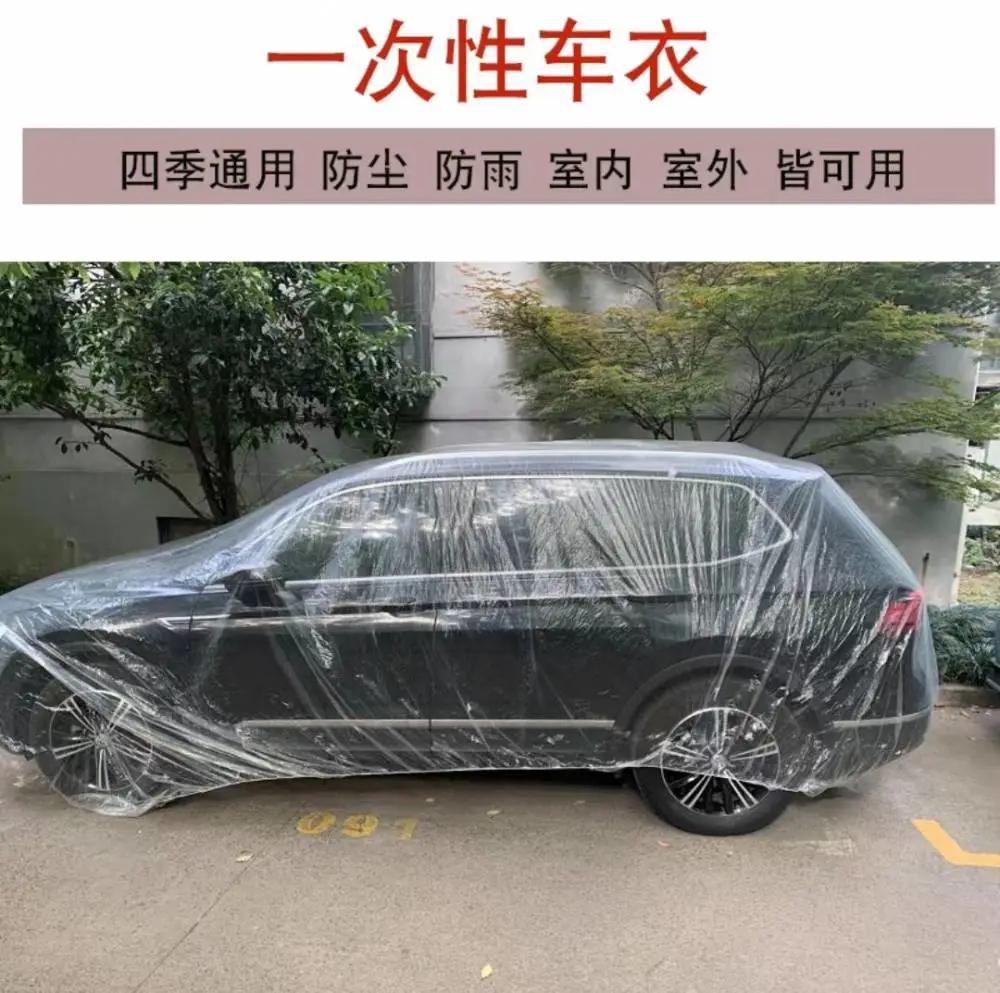 透明塑料车衣汽车车衣罩防雨罩防晒罩防尘全包裹车衣家用汽车车衣