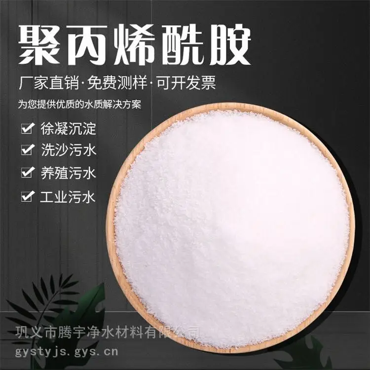 重庆固体颗粒粘合剂阳离子聚丙烯酰胺价格
