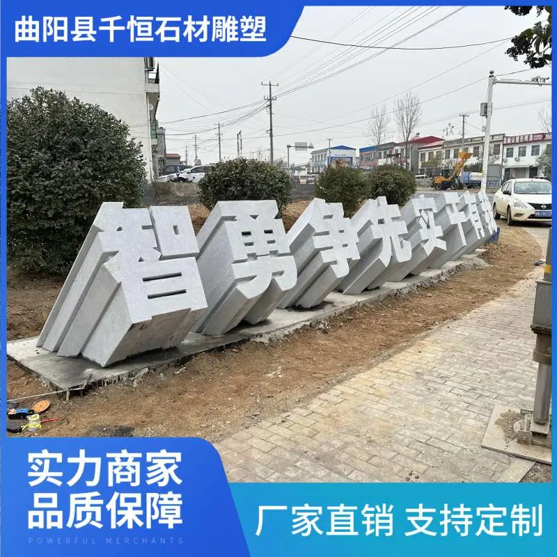 千恒定制花岗岩石雕立体字 酒店广场专用石材标识牌上门安装服务