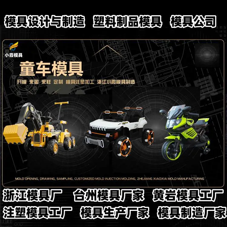 PP模具制造厂家联系方式