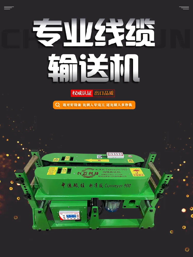 遥控电缆输送机500 推力大_选长云店铺 遥控电缆输送机500 推力大_选长云店铺