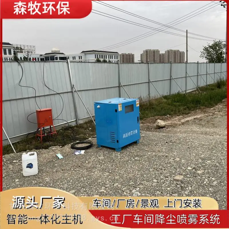 武山智能围挡喷淋 车间高压喷淋系统 加湿降温