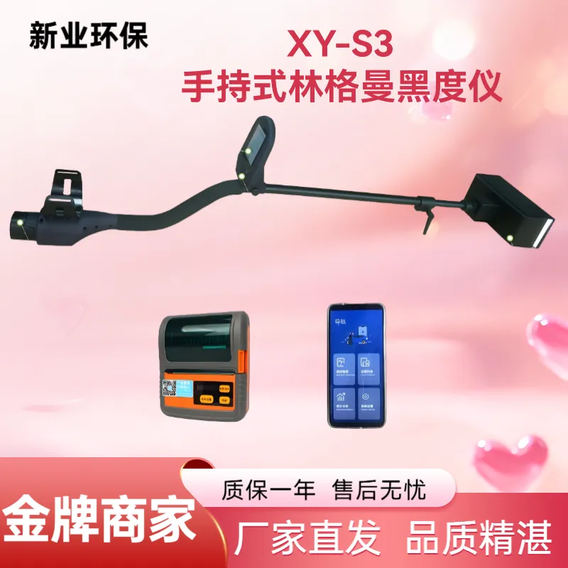 手持式林格曼黑度仪 日夜检测 实时显示结果 支持wifi传输 可拆卸电池