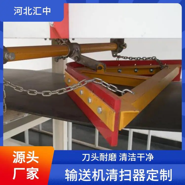 汇中 矿用输送机空段刮刀刮板 连续运转 安全稳定