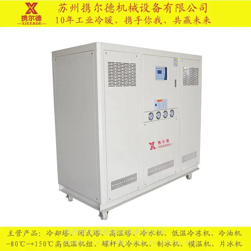 冷水低温乙二醇冷水机 携尔德 乙二醇低温冷水机 低温冷冻机