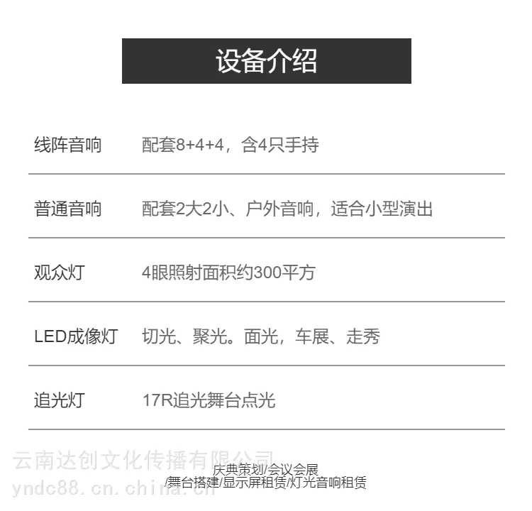 昆明巡展执行公司 会议舞台搭建 灯光音响租赁价格