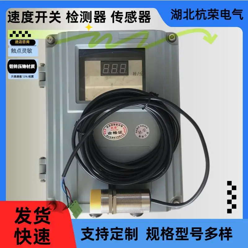 杭荣接触式打滑MT-DH-VII皮带速度打滑检测器QDH-I限位开关