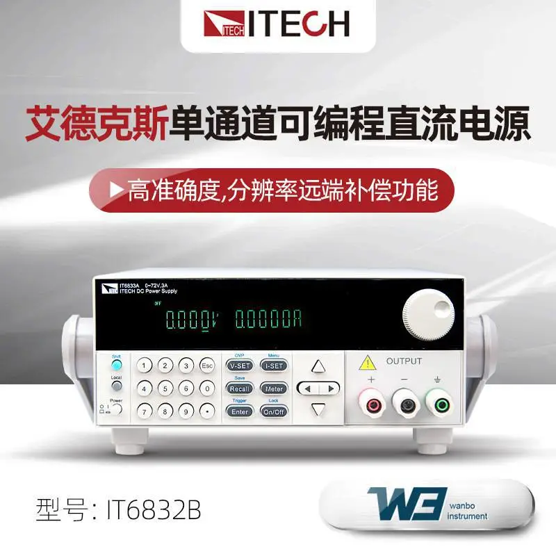 ITECH艾德克斯IT6832B可编程直流电源 IT683***/B单通道直流稳压器
