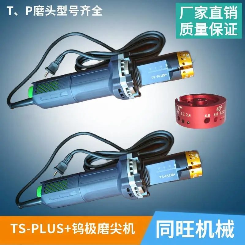 钨针磨尖机 TS-PLUS型 1.0-4.0mm金刚石磨削 焊接设备