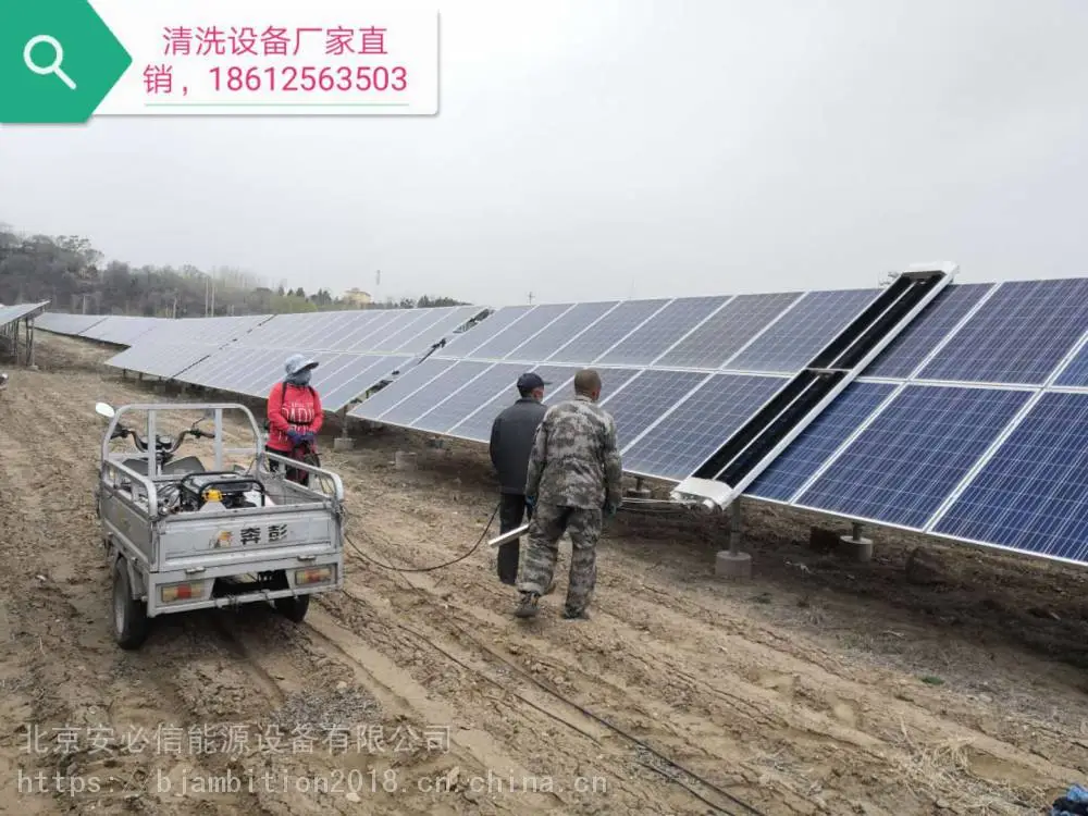 北京安必信光伏板清洗机/ABX-B21-330/光伏板清洁设备/光伏挂式清洗设备