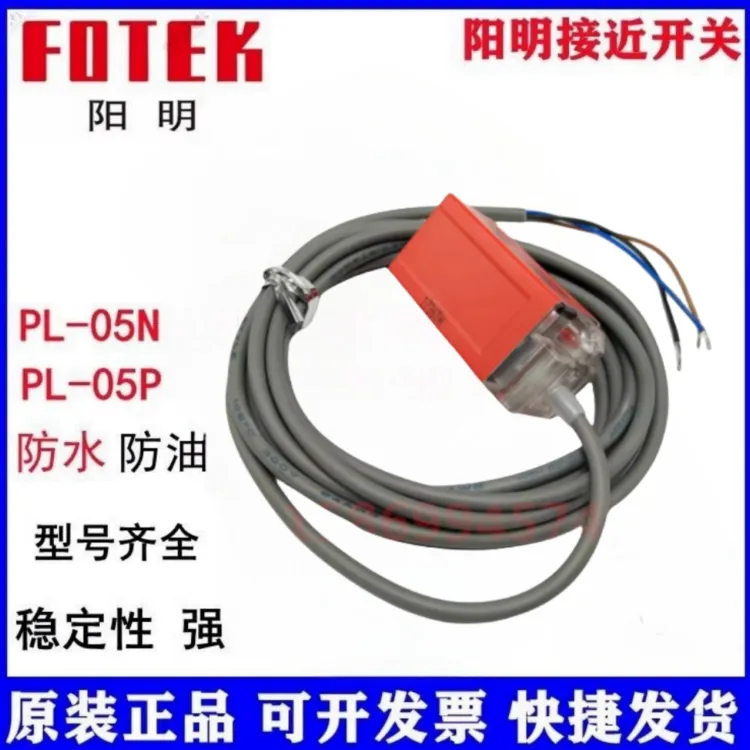 阳明FOTEK接近开关PM18-05N/05P七天无理由退换