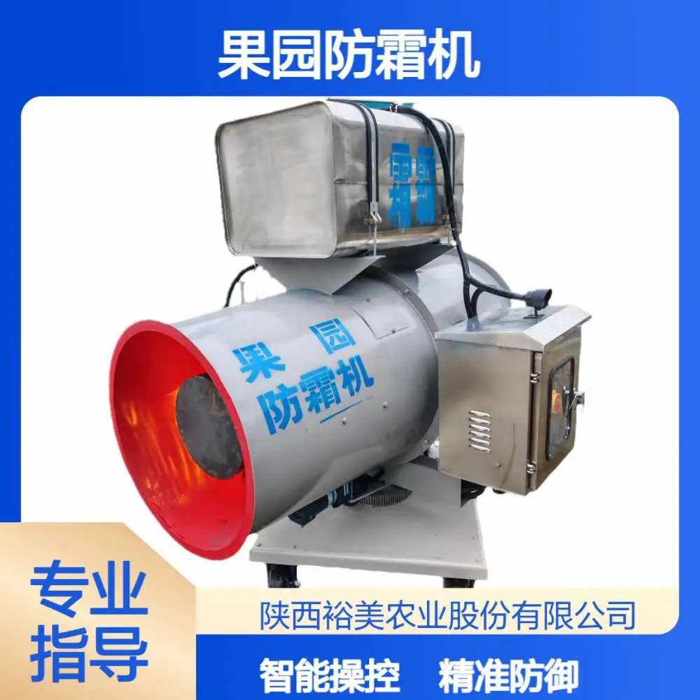 地面款FS30型智能果园防霜机露天大棚防霜冻均可用可套风带热足