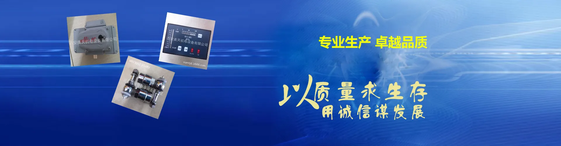 西安美天机电设备有限公司