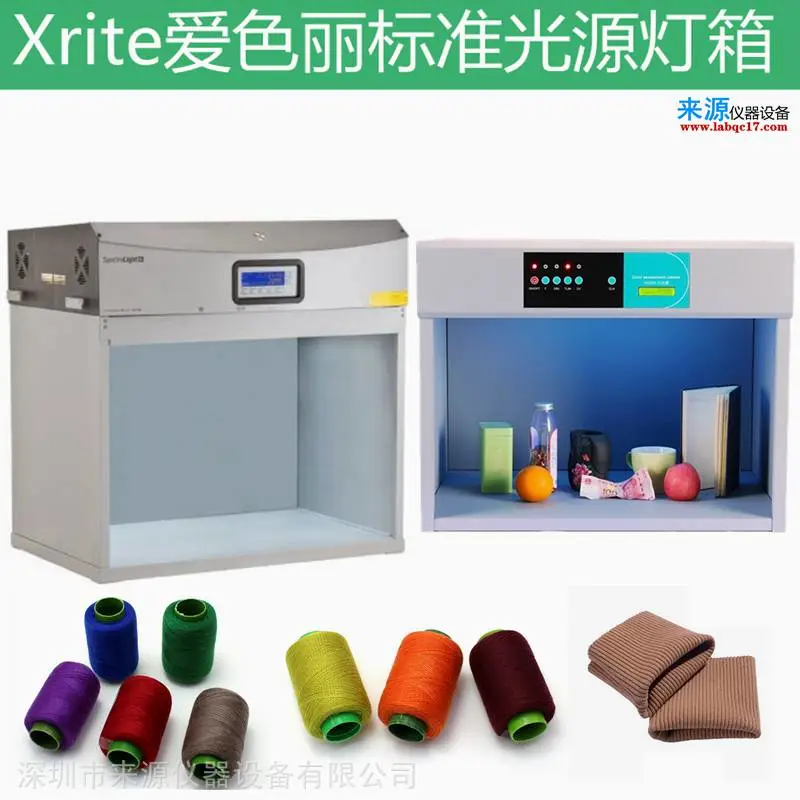 SpectraLightQCx-Rite光源灯箱地毯沙发套坐垫目视看色光源 SpectraLightQCx-Rite光源灯箱地毯沙发套坐垫目视看色光源
