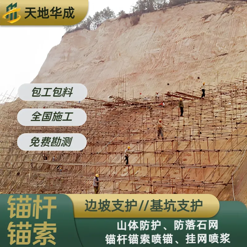 滨州锚杆锚索施工 客土喷播 矿山复绿 全国免费勘测