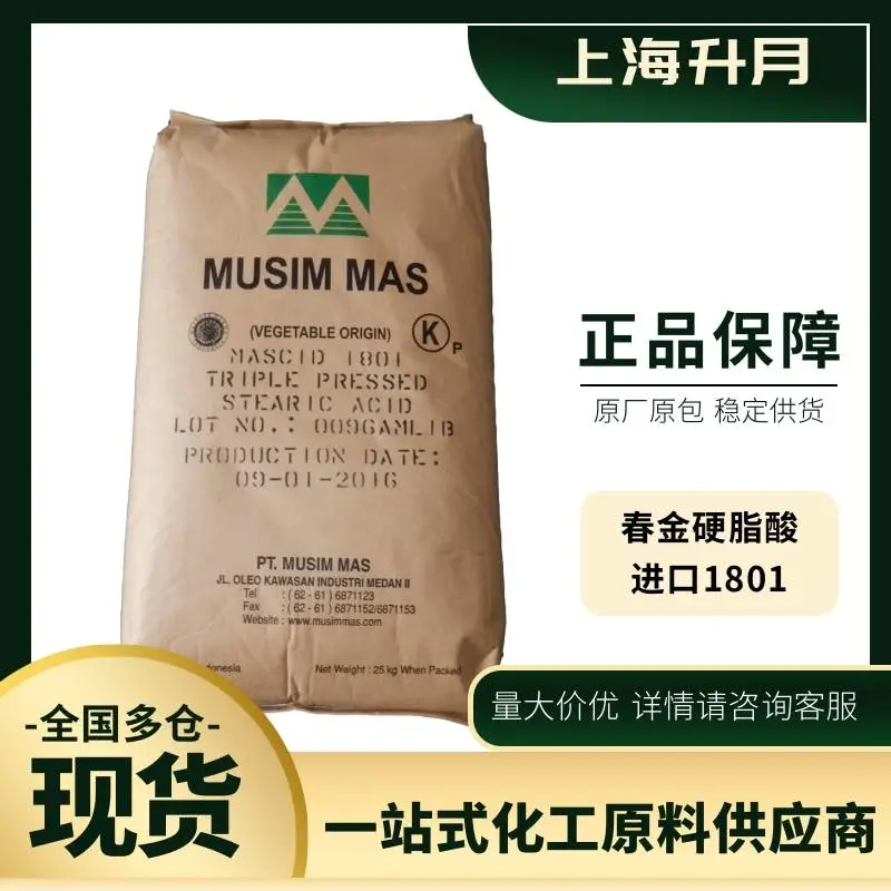硬脂酸印尼春金1801 25KG/包 白色颗粒 化妆品表面活性剂乳化剂