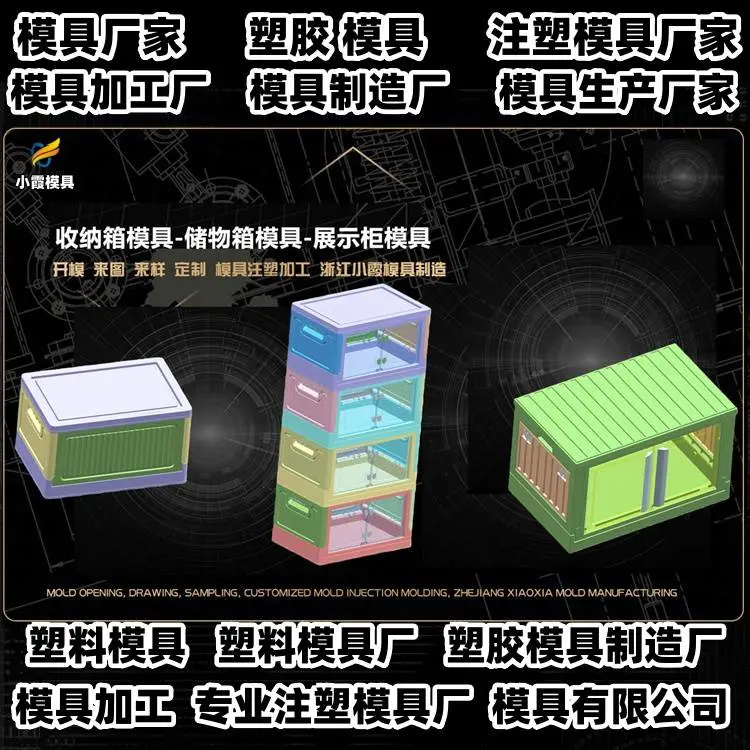 汽车零部件模具注塑成型