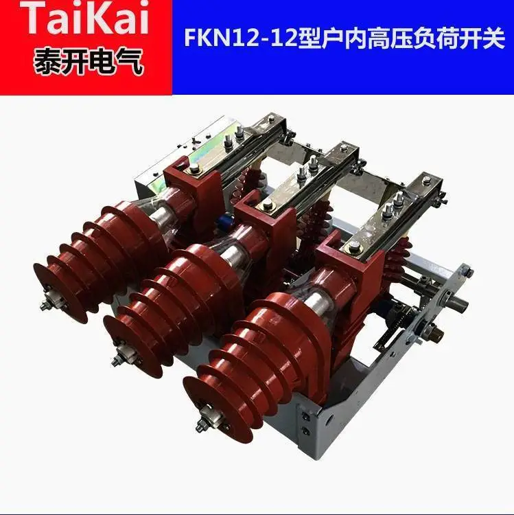 FN12-12柜用10KV压气式负荷开关