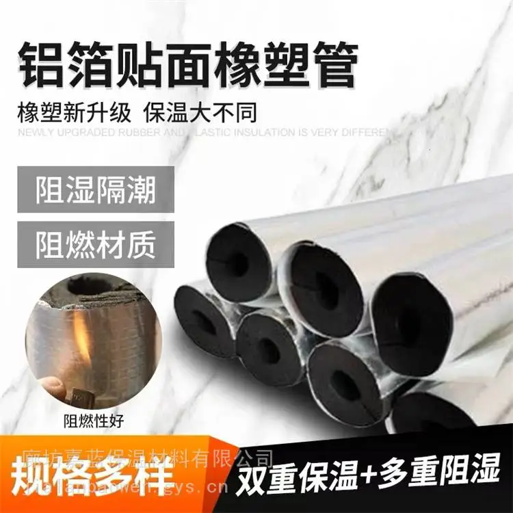 延安B2级隔热橡塑管 复合橡塑管厂商联系方式