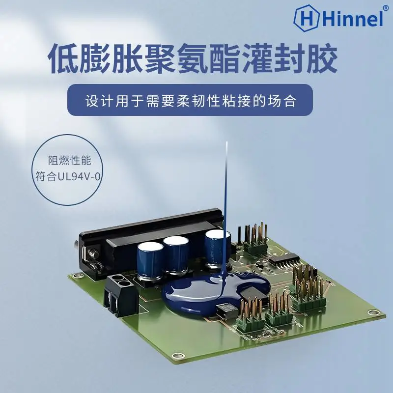 低膨胀聚氨酯灌封胶 PU500 透明度高 防震 抗冲击 适用于洗碗机 比重小