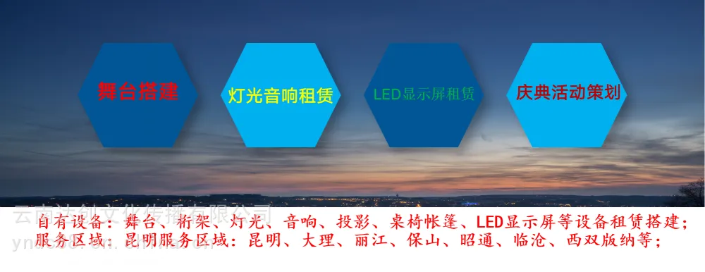 昆明巡展执行公司 会议舞台搭建 灯光音响租赁价格