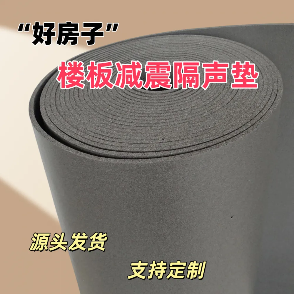 音创 5mm减震隔音垫 浮筑楼板隔音材料 聚乙烯发泡保温隔声垫